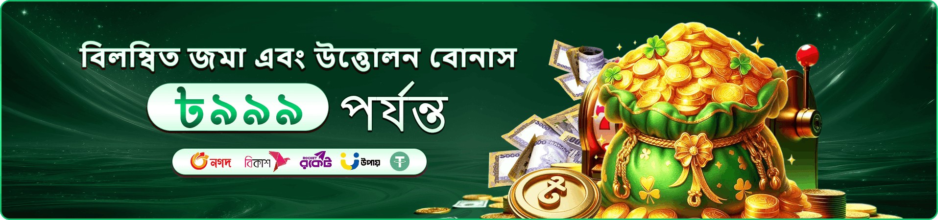 লাইভ ক্যাসিনো টেবিলের ভিআইপি প্রস্তাবনার ব্যানার
